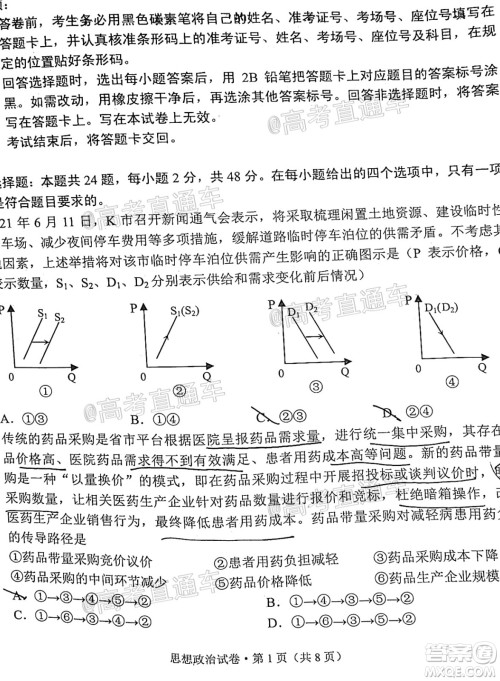 昆明市2020-2021学年高二期末质量检测思想政治试题及答案