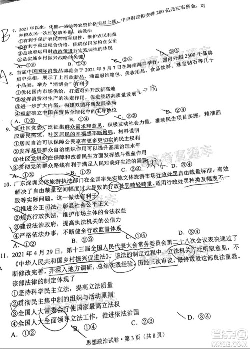 昆明市2020-2021学年高二期末质量检测思想政治试题及答案 昆明市2020-2021学年高二期末质量检测思想政治试题及答案