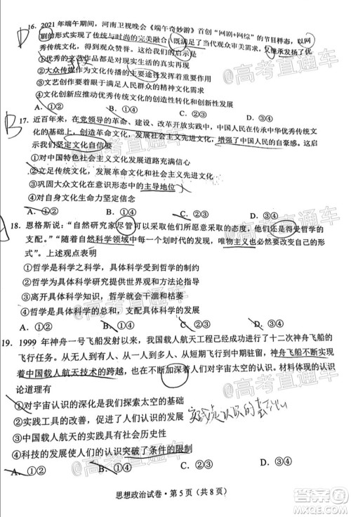 昆明市2020-2021学年高二期末质量检测思想政治试题及答案 昆明市2020-2021学年高二期末质量检测思想政治试题及答案