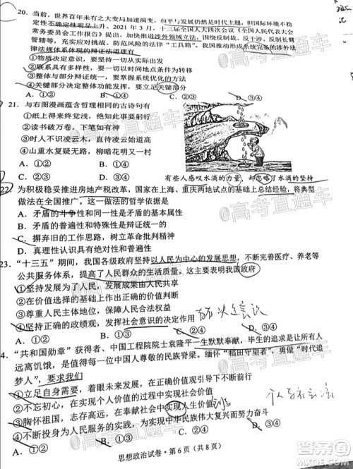 昆明市2020-2021学年高二期末质量检测思想政治试题及答案 昆明市2020-2021学年高二期末质量检测思想政治试题及答案