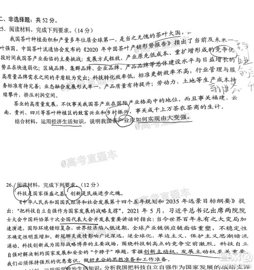 昆明市2020-2021学年高二期末质量检测思想政治试题及答案 昆明市2020-2021学年高二期末质量检测思想政治试题及答案