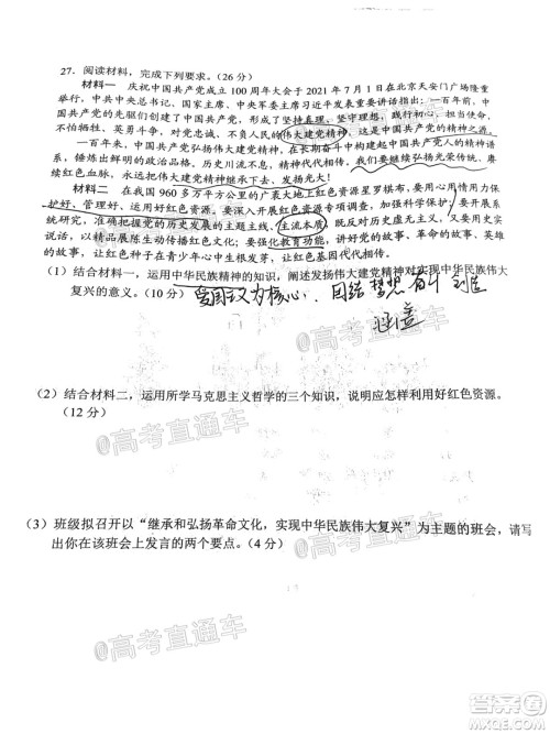 昆明市2020-2021学年高二期末质量检测思想政治试题及答案 昆明市2020-2021学年高二期末质量检测思想政治试题及答案
