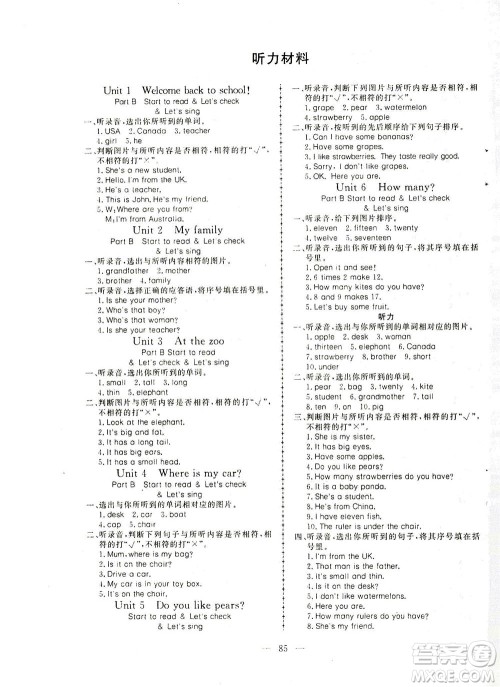 湖北科学技术出版社2021年351高效课堂导学案英语三年级下PEP人教版广东专版答案