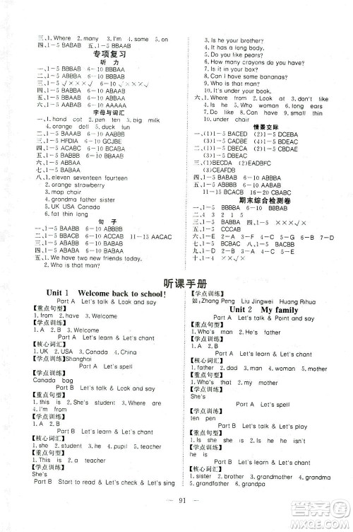 湖北科学技术出版社2021年351高效课堂导学案英语三年级下PEP人教版广东专版答案
