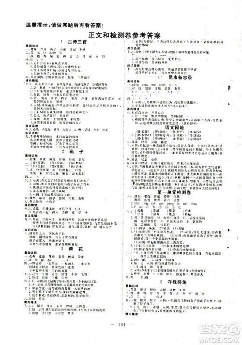 湖北科学技术出版社2021年351高效课堂导学案语文三年级下人教版广东专版答案 湖北科学技术出版社2021年351高效课堂导学案语文三年级下人教版广东专版答案