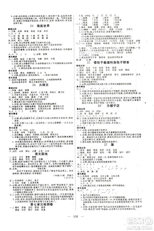 湖北科学技术出版社2021年351高效课堂导学案语文三年级下人教版广东专版答案 湖北科学技术出版社2021年351高效课堂导学案语文三年级下人教版广东专版答案
