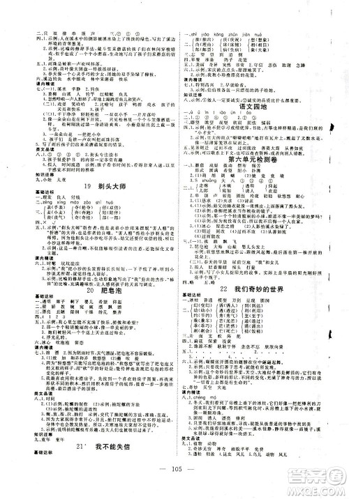 湖北科学技术出版社2021年351高效课堂导学案语文三年级下人教版广东专版答案 湖北科学技术出版社2021年351高效课堂导学案语文三年级下人教版广东专版答案
