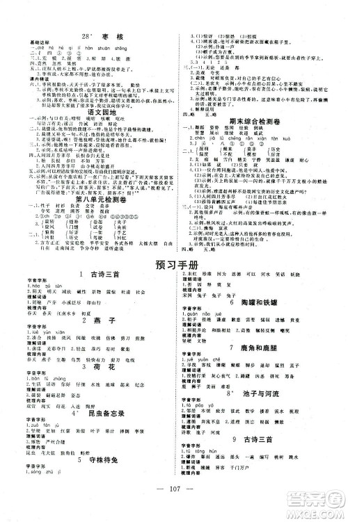 湖北科学技术出版社2021年351高效课堂导学案语文三年级下人教版广东专版答案 湖北科学技术出版社2021年351高效课堂导学案语文三年级下人教版广东专版答案