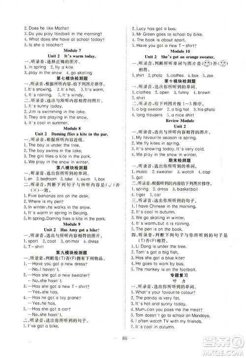 湖北科学技术出版社2021年351高效课堂导学案英语三年级下外研版广东专版答案