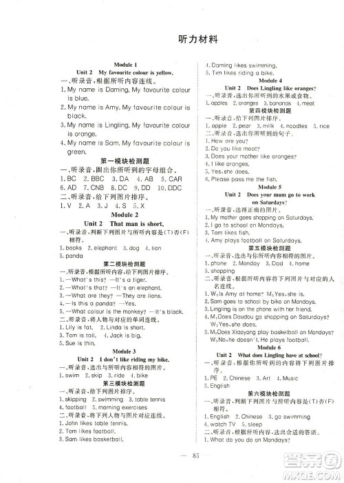 湖北科学技术出版社2021年351高效课堂导学案英语三年级下外研版广东专版答案