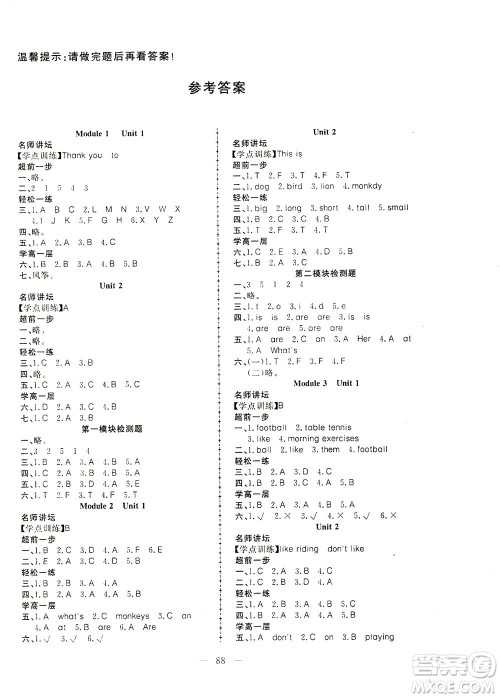 湖北科学技术出版社2021年351高效课堂导学案英语三年级下外研版广东专版答案