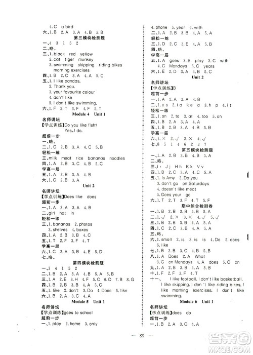 湖北科学技术出版社2021年351高效课堂导学案英语三年级下外研版广东专版答案