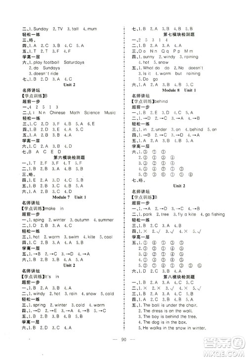 湖北科学技术出版社2021年351高效课堂导学案英语三年级下外研版广东专版答案