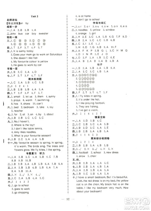 湖北科学技术出版社2021年351高效课堂导学案英语三年级下外研版广东专版答案