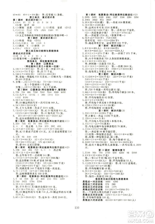 湖北科学技术出版社2021年351高效课堂导学案数学三年级下人教版广东专版答案