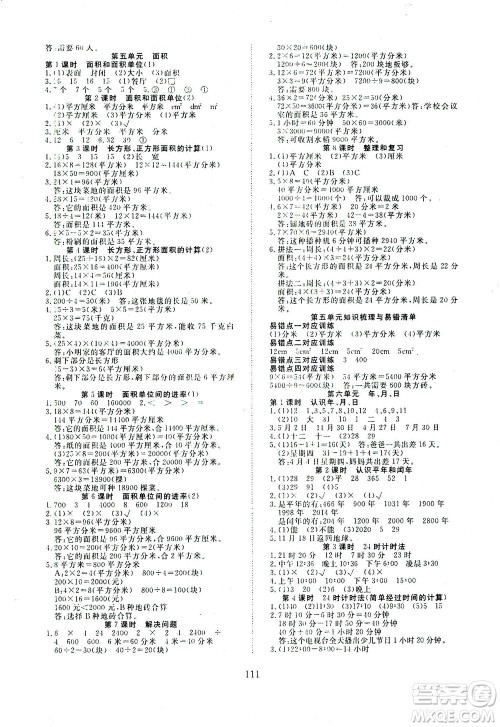 湖北科学技术出版社2021年351高效课堂导学案数学三年级下人教版广东专版答案