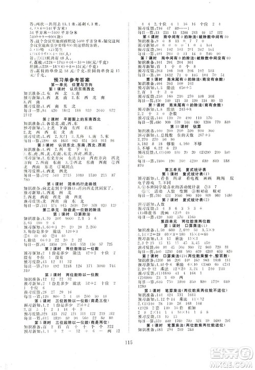 湖北科学技术出版社2021年351高效课堂导学案数学三年级下人教版广东专版答案