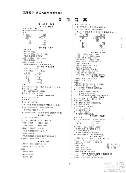 湖北科学技术出版社2021年351高效课堂导学案数学三年级下北师大版广东专版答案