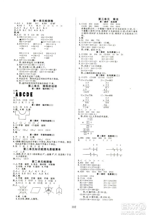 湖北科学技术出版社2021年351高效课堂导学案数学三年级下北师大版广东专版答案