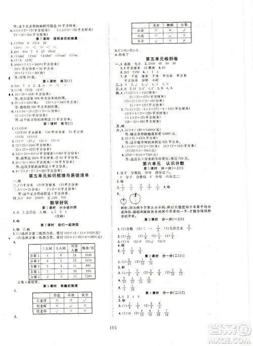 湖北科学技术出版社2021年351高效课堂导学案数学三年级下北师大版广东专版答案