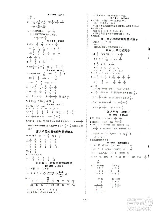 湖北科学技术出版社2021年351高效课堂导学案数学三年级下北师大版广东专版答案