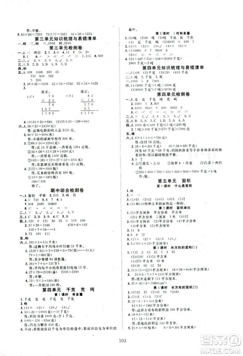 湖北科学技术出版社2021年351高效课堂导学案数学三年级下北师大版广东专版答案