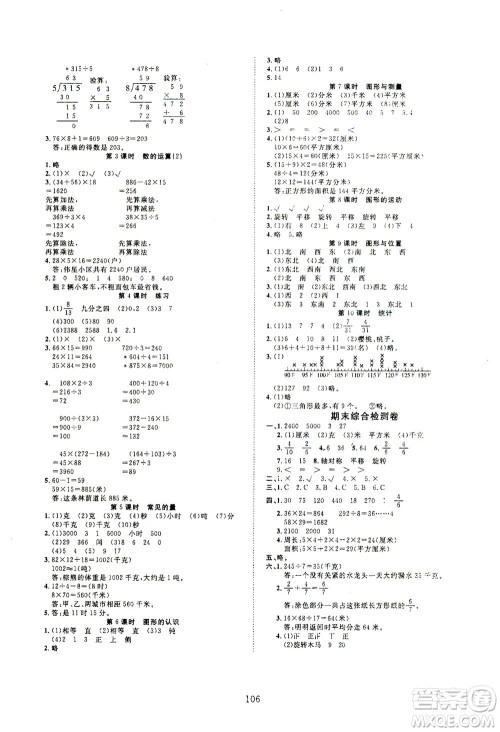 湖北科学技术出版社2021年351高效课堂导学案数学三年级下北师大版广东专版答案