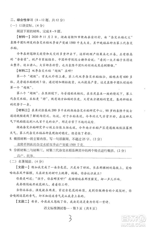 云南教育出版社2021优佳学案云南省初中学业水平考试标准测试卷语文参考答案