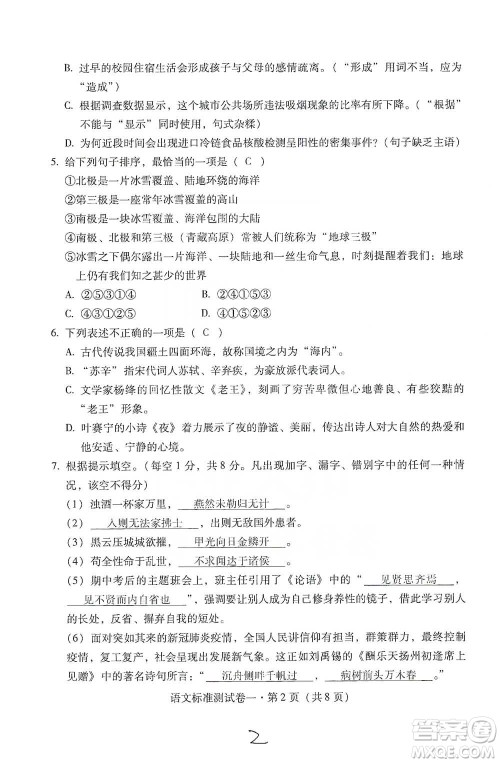 云南教育出版社2021优佳学案云南省初中学业水平考试标准测试卷语文参考答案