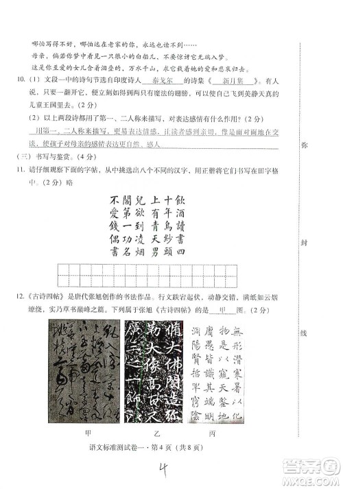 云南教育出版社2021优佳学案云南省初中学业水平考试标准测试卷语文参考答案 云南教育出版社2021优佳学案云南省初中学业水平考试标准测试卷语文参考答案