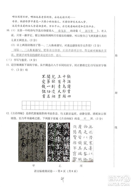 云南教育出版社2021优佳学案云南省初中学业水平考试标准测试卷语文参考答案