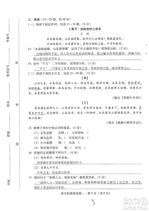 云南教育出版社2021优佳学案云南省初中学业水平考试标准测试卷语文参考答案