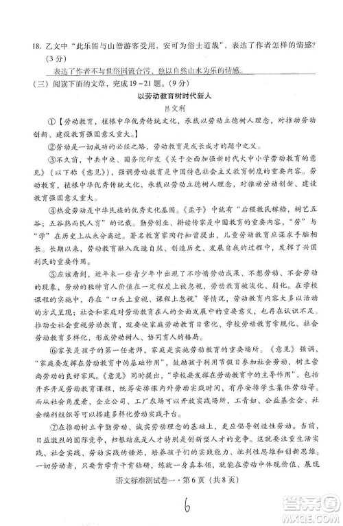 云南教育出版社2021优佳学案云南省初中学业水平考试标准测试卷语文参考答案