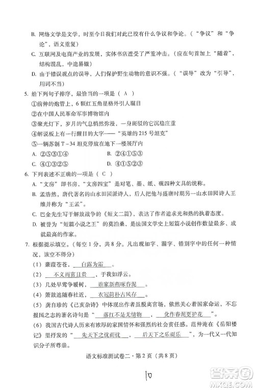 云南教育出版社2021优佳学案云南省初中学业水平考试标准测试卷语文参考答案