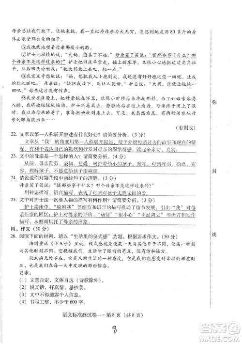 云南教育出版社2021优佳学案云南省初中学业水平考试标准测试卷语文参考答案