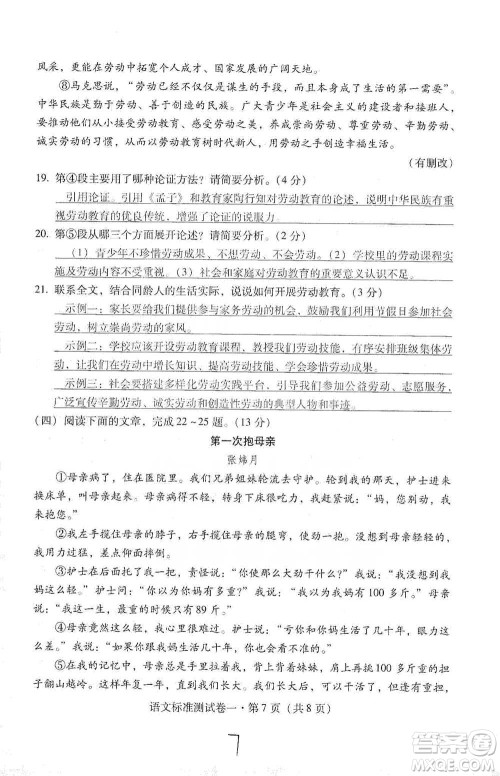 云南教育出版社2021优佳学案云南省初中学业水平考试标准测试卷语文参考答案