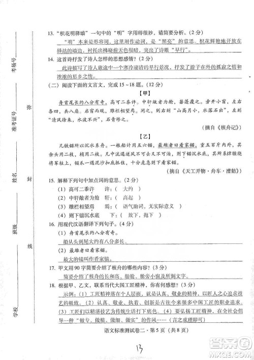 云南教育出版社2021优佳学案云南省初中学业水平考试标准测试卷语文参考答案