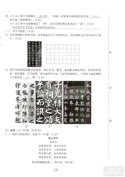 云南教育出版社2021优佳学案云南省初中学业水平考试标准测试卷语文参考答案