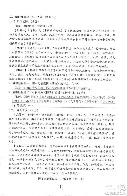 云南教育出版社2021优佳学案云南省初中学业水平考试标准测试卷语文参考答案