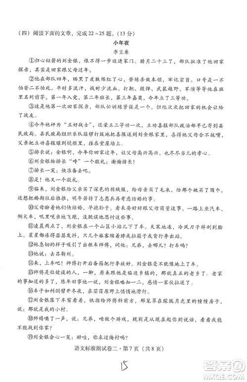 云南教育出版社2021优佳学案云南省初中学业水平考试标准测试卷语文参考答案