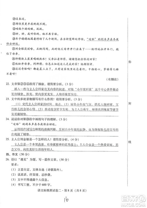 云南教育出版社2021优佳学案云南省初中学业水平考试标准测试卷语文参考答案