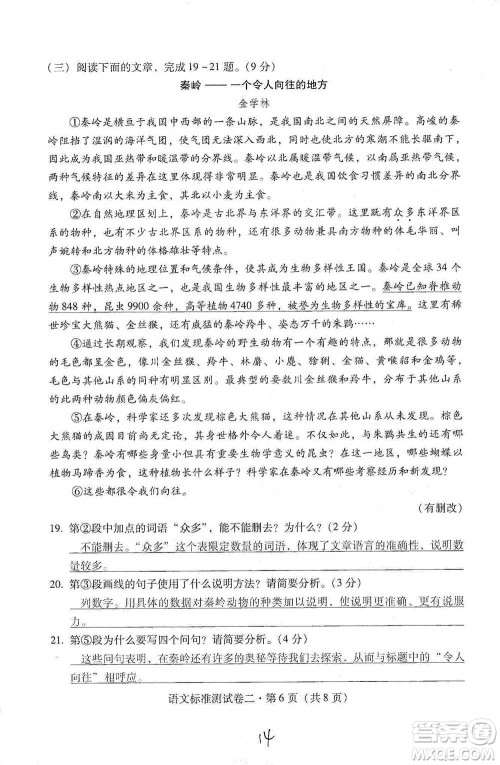 云南教育出版社2021优佳学案云南省初中学业水平考试标准测试卷语文参考答案