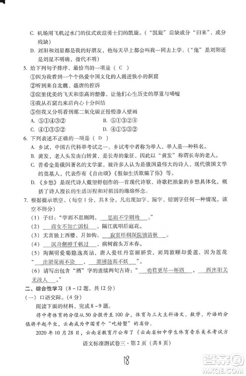 云南教育出版社2021优佳学案云南省初中学业水平考试标准测试卷语文参考答案