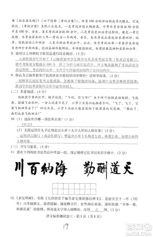 云南教育出版社2021优佳学案云南省初中学业水平考试标准测试卷语文参考答案