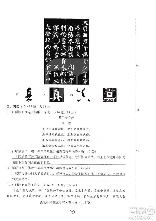 云南教育出版社2021优佳学案云南省初中学业水平考试标准测试卷语文参考答案