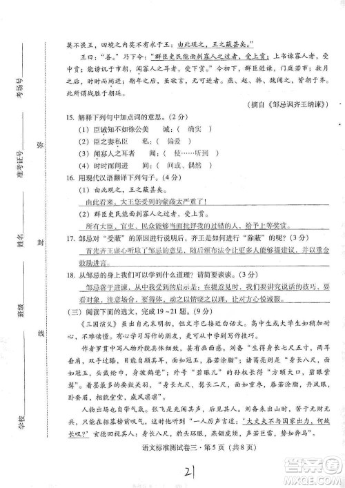 云南教育出版社2021优佳学案云南省初中学业水平考试标准测试卷语文参考答案