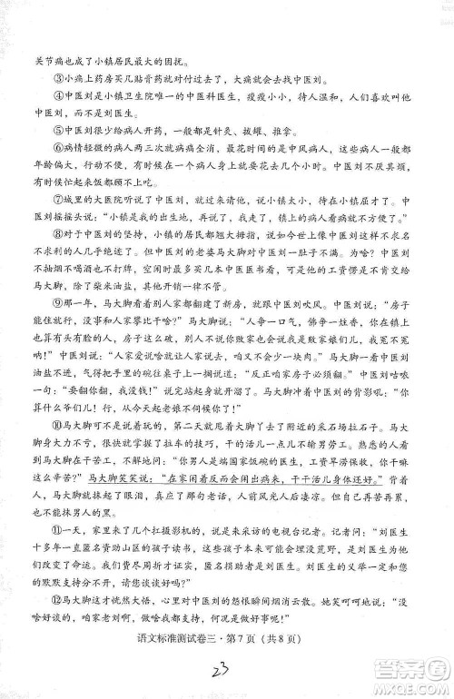 云南教育出版社2021优佳学案云南省初中学业水平考试标准测试卷语文参考答案