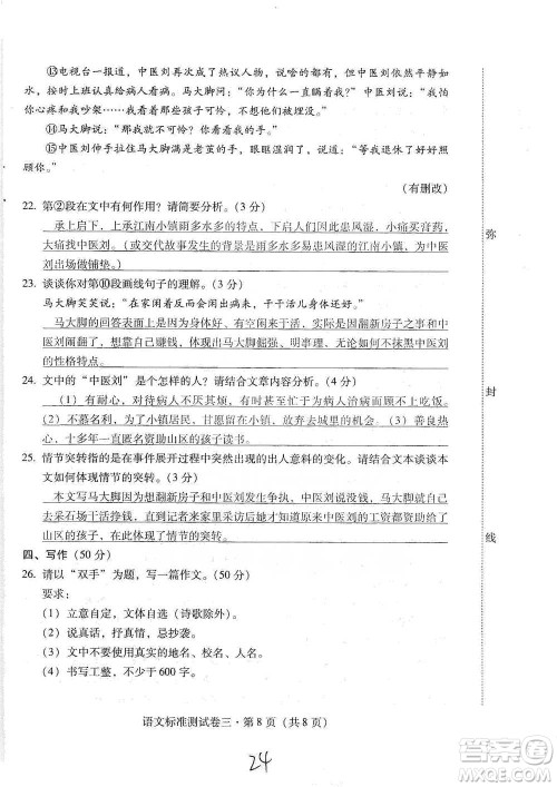 云南教育出版社2021优佳学案云南省初中学业水平考试标准测试卷语文参考答案