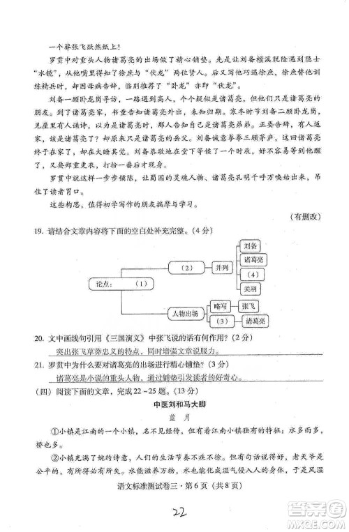 云南教育出版社2021优佳学案云南省初中学业水平考试标准测试卷语文参考答案