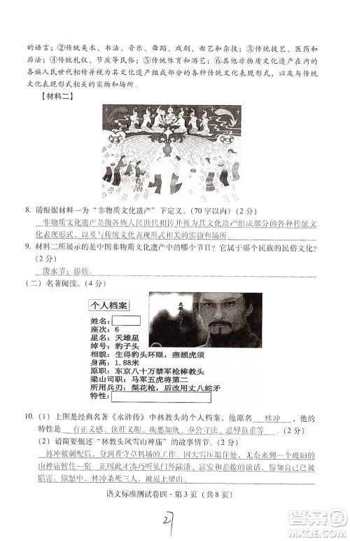 云南教育出版社2021优佳学案云南省初中学业水平考试标准测试卷语文参考答案 云南教育出版社2021优佳学案云南省初中学业水平考试标准测试卷语文参考答案